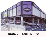 船橋ルートストレージ外観